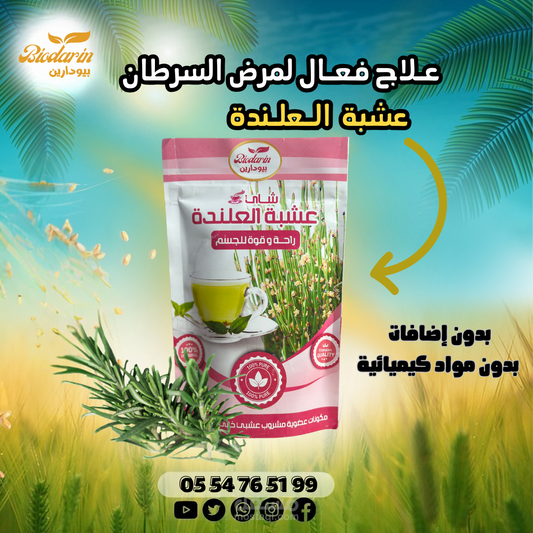 العلندة(التوصيل مجاني لباب المنزل )