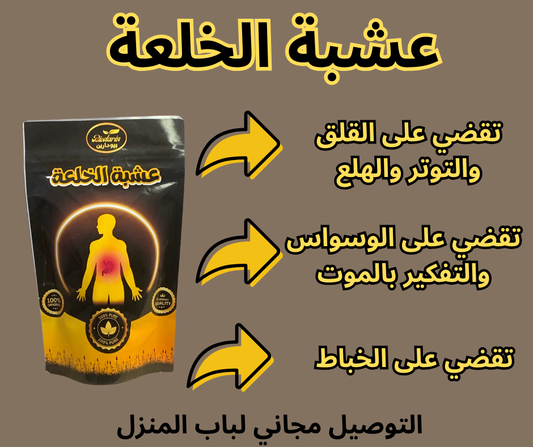 عشبة الخلعة بيودارين